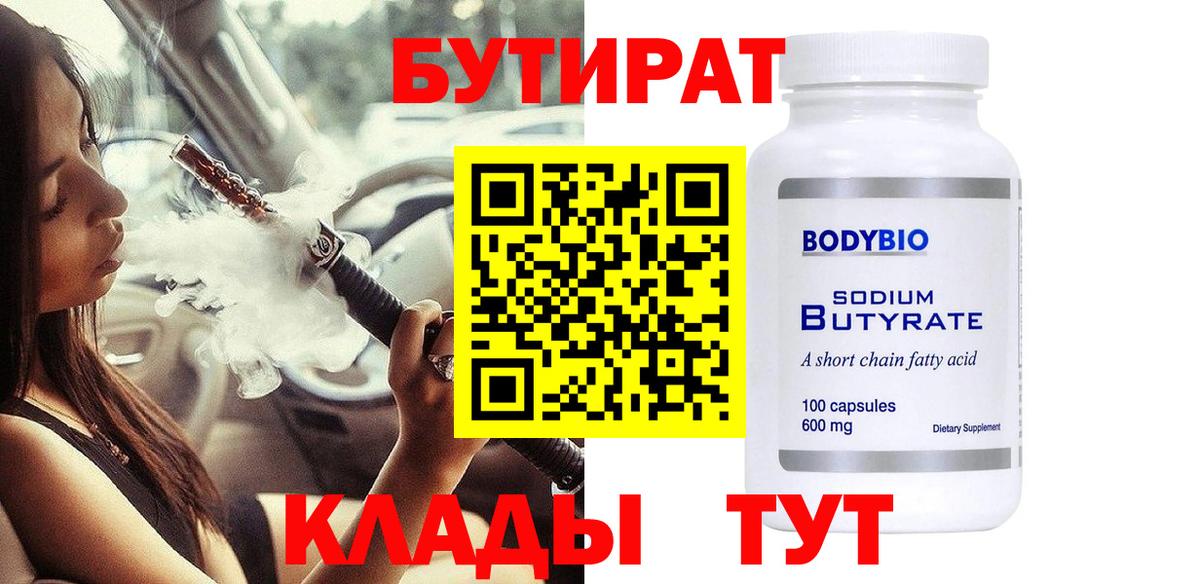 Вышний Волочёк  Бутират Butirat  Вход с VPN 