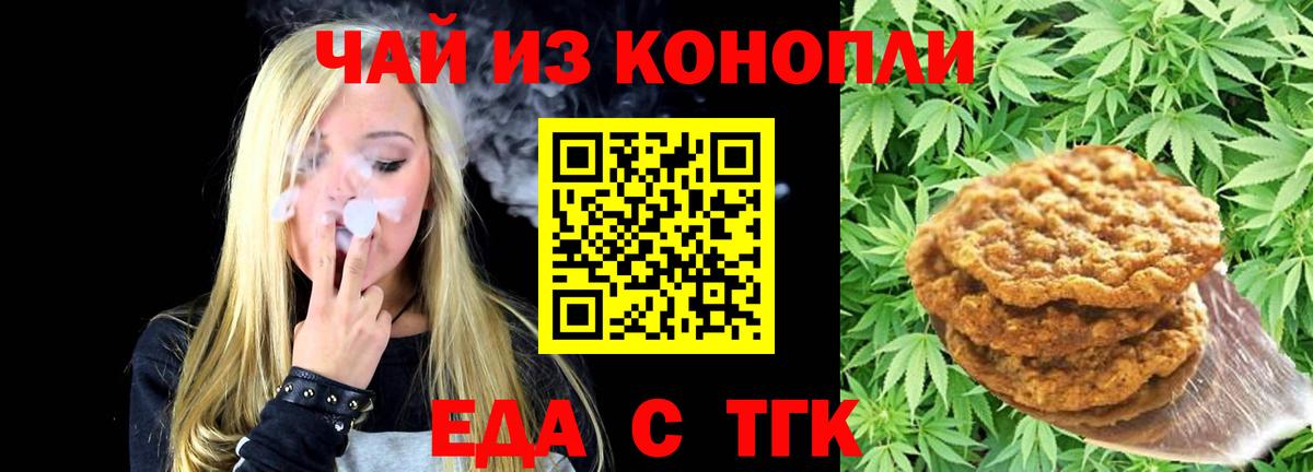 Печенье с ТГК конопля  Вход с VPN  Вышний Волочёк 