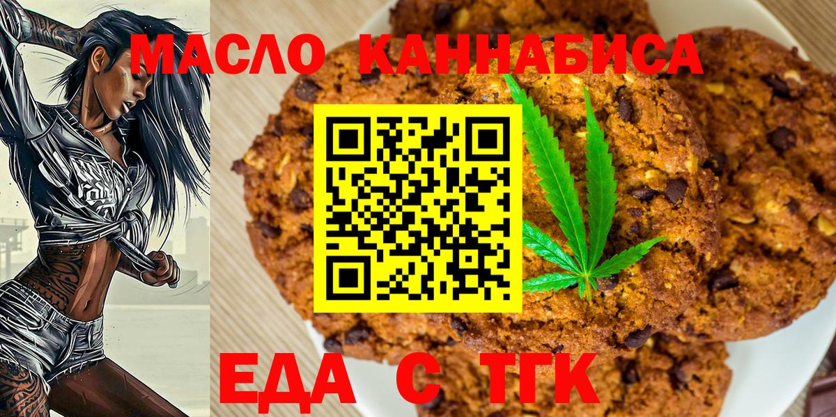 Еда ТГК конопля Вышний Волочёк