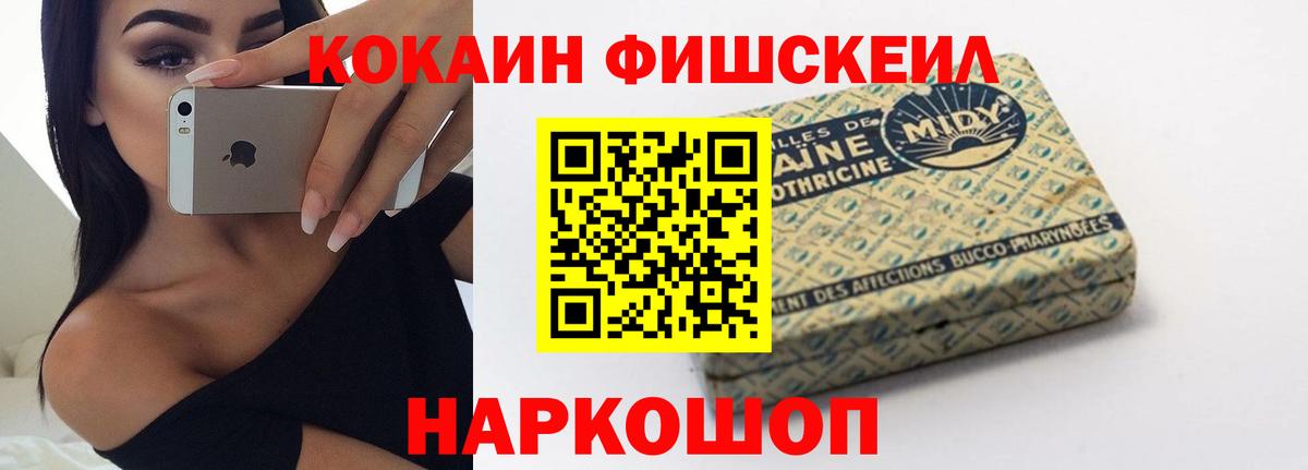 Cocaine FishScale Вышний Волочёк