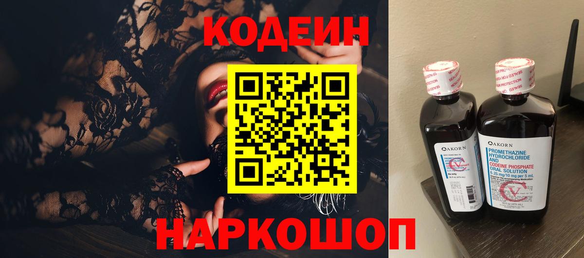 Кодеиновый сироп Lean напиток Lean (лин)  Вход с VPN  Кодеин напиток Lean (лин)  Вышний Волочёк 