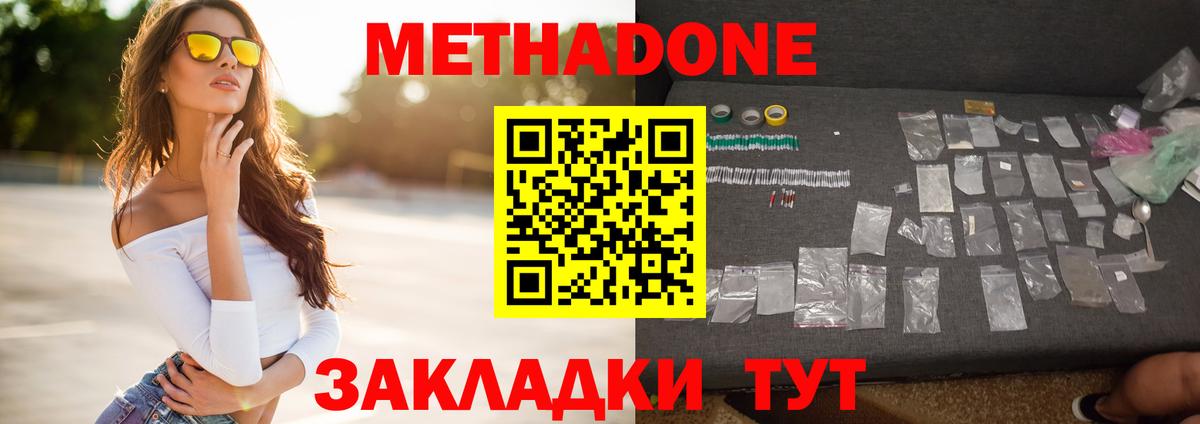 Вышний Волочёк  МЕТАДОН белоснежный  Вход с VPN  МЕТАДОН methadone 