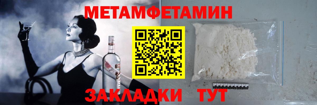 МЕТАМФЕТАМИН мет Вышний Волочёк