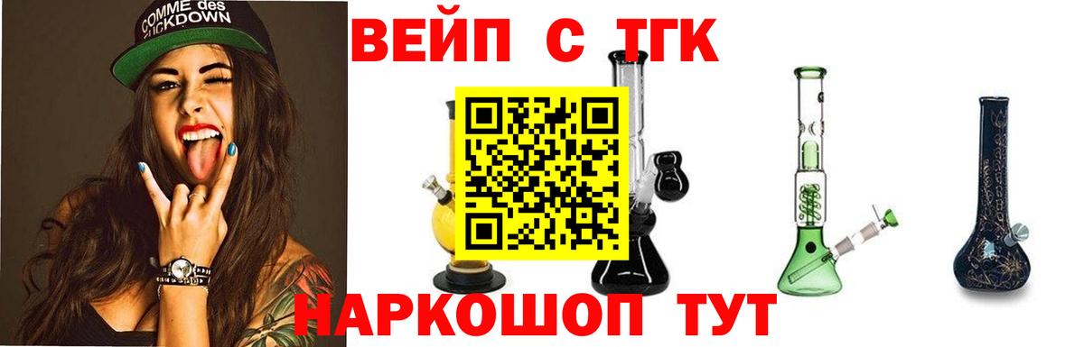 ТГК жижа  Вход с VPN  Вышний Волочёк 